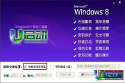 u启动windows8PE系统维护工具箱