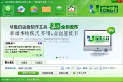 u启动超级u盘启动制作工具-老机器专用版