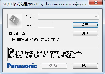 SD/TF卡格式化程序
