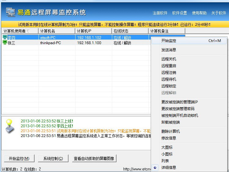 易通远程屏幕监控系统