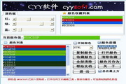 CYY取色器助手