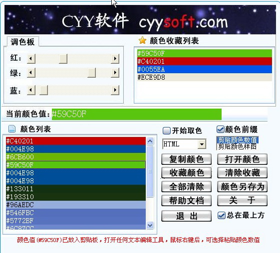 CYY取色器助手