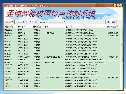 孟坤校园铃声系统