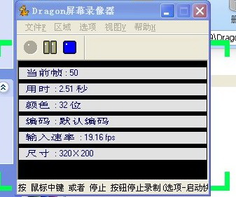 Dragon屏幕录像器