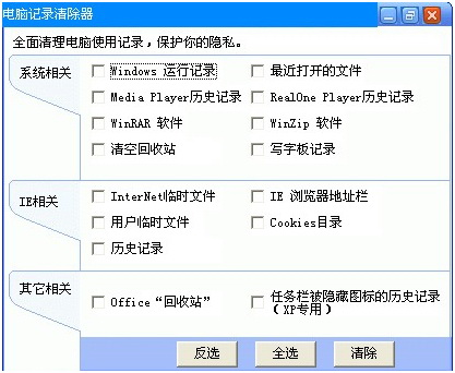 电脑记录清除器