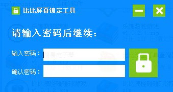 比比屏幕锁定工具