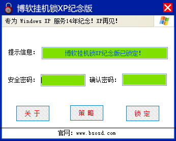 博软挂机锁XP纪念版