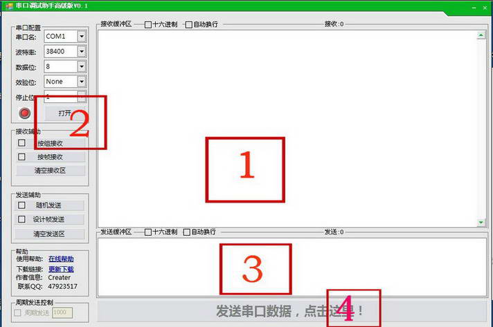 串口调试助手高级升级版