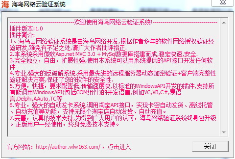 易语言网络验证系统