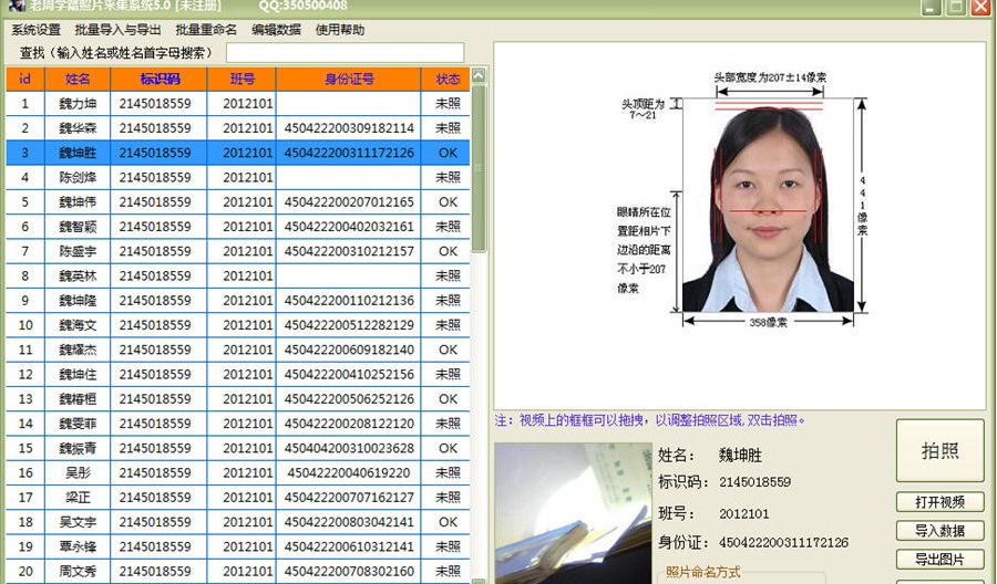 老周学籍照片采集系统