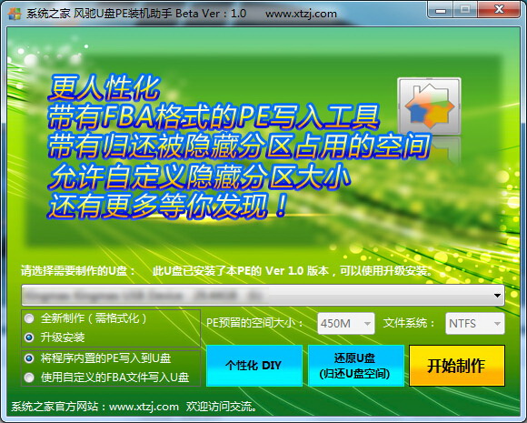 系统之家风驰U盘PE装机助手