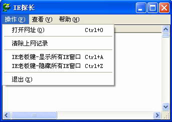 IE探长(上网记录查询与清除)