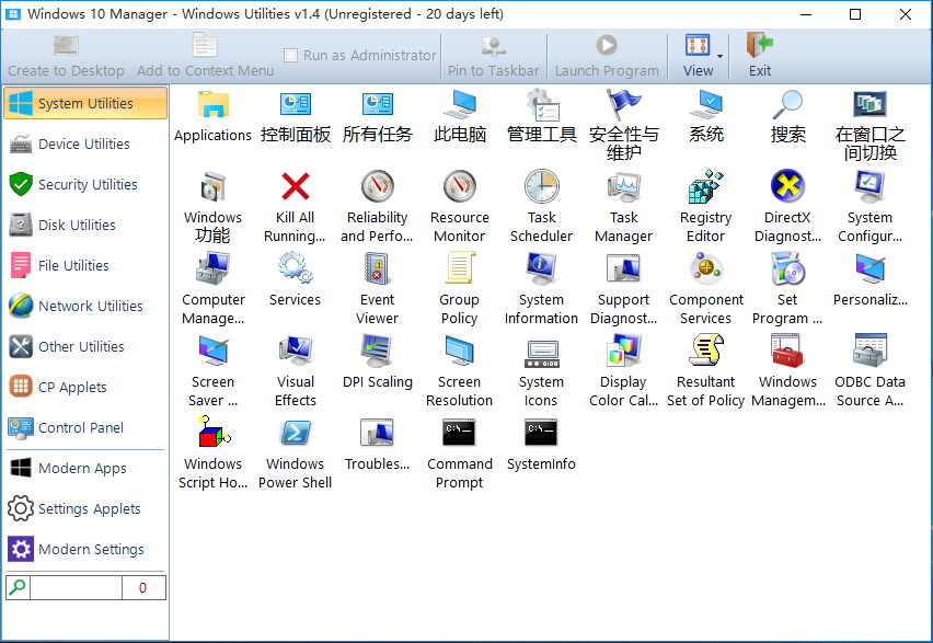 Windows 10 Manager(Win10系统管家)