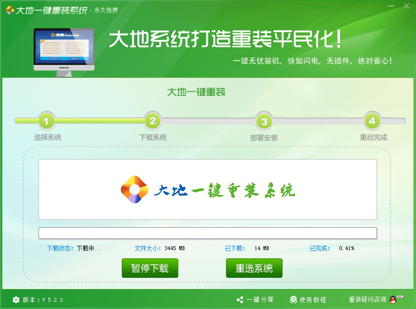 大地一键重装系统