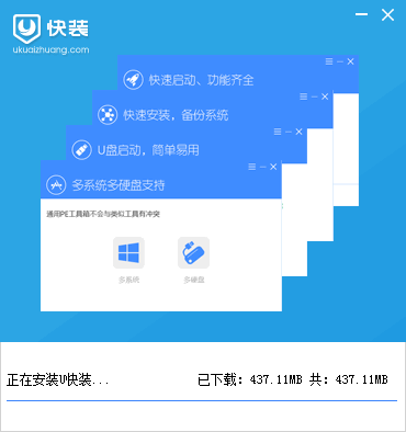 U快装