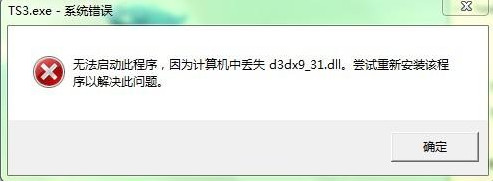 d3dx9_31.dll64位并支持win8