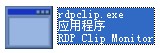 rdpclip.exe