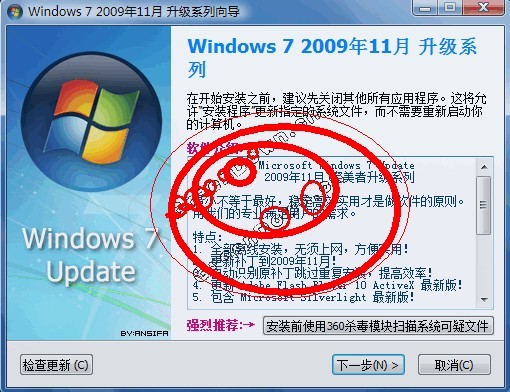 windows7升级补丁