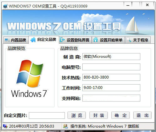 windows7OEM设置工具