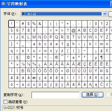 windows xp（字符映射表）