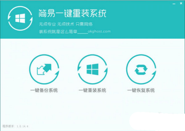 简易一键重装系统