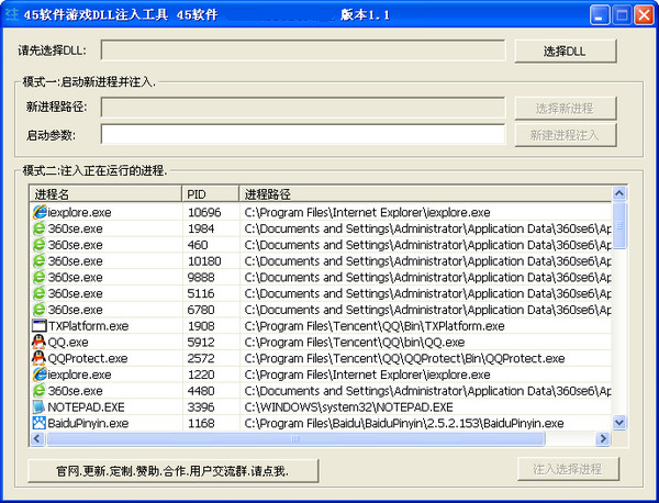 45软件游戏dll注入工具