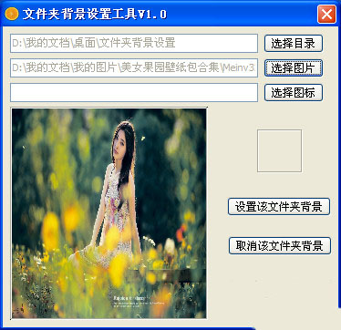 文件夹背景设置工具