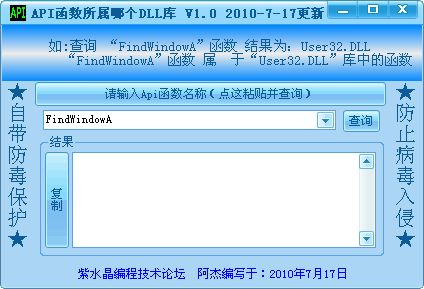 API函数所属DLL库查询器