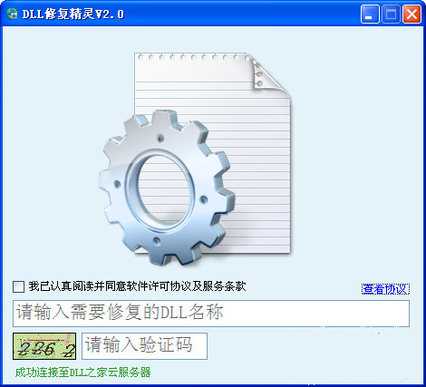 DLL修复精灵