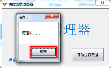 快捷垃圾清理器
