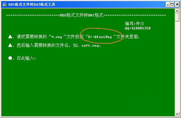 REG格式转BAT格式工具