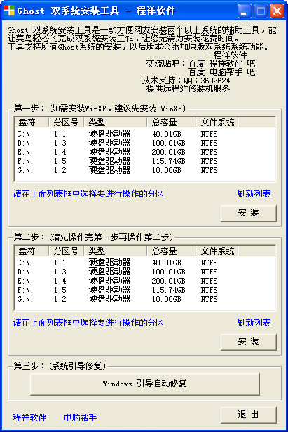 Ghost 双系统安装工具