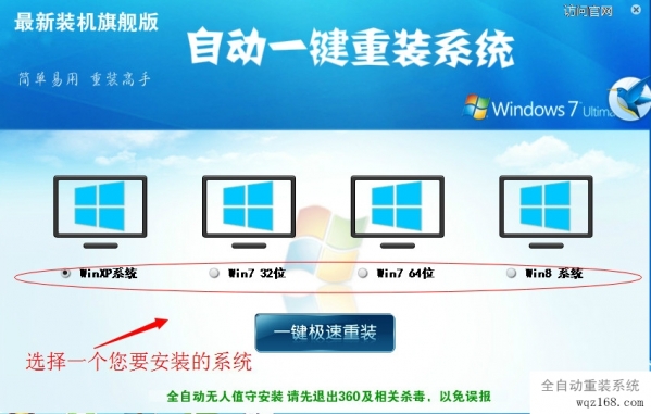 自动一键重装系统