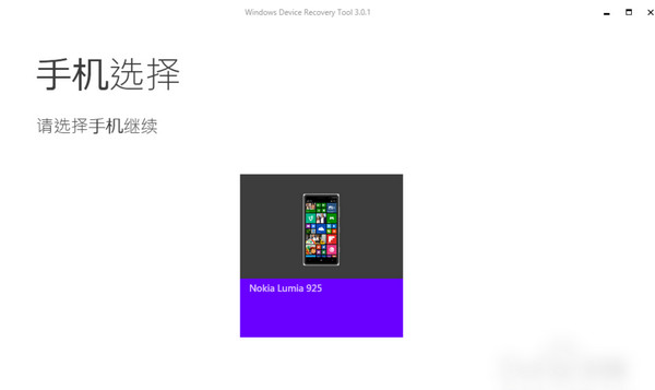 windows phone recovery tool