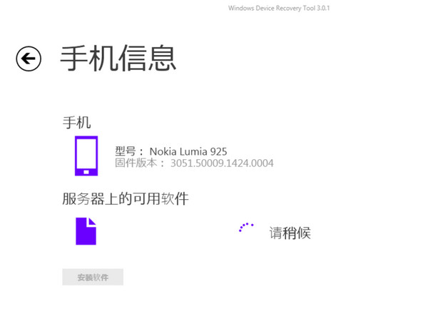 windows phone recovery tool