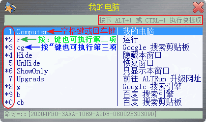 ALTRun快速启动工具