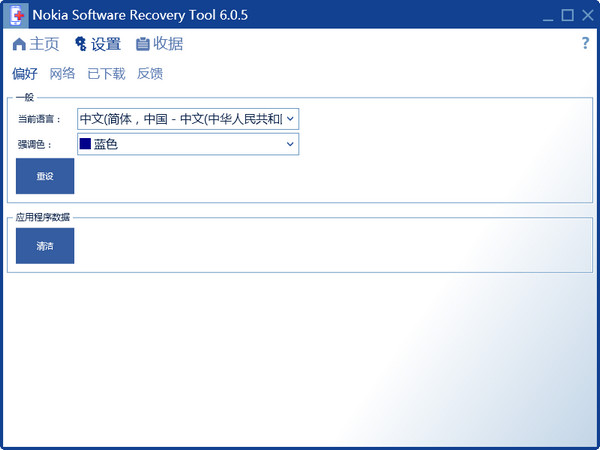 Nokia Software Recovery Tool