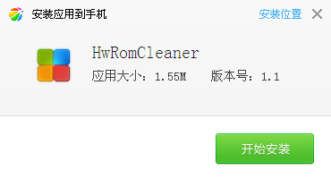 华为rom清理工具