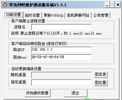 琴岛网吧维护通道服务端