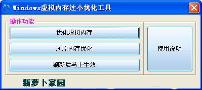 Windows虚拟内存过小优化工具