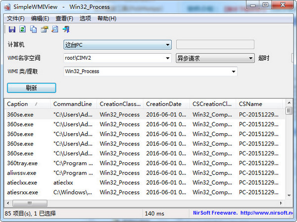 SimpleWMIView查询wmi服务工具