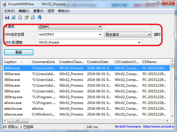 SimpleWMIView查询wmi服务工具