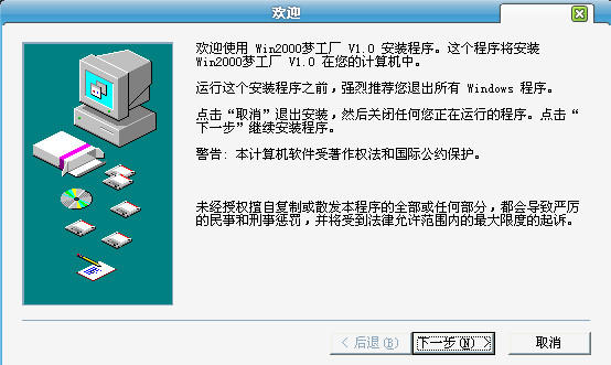 Win2000梦工厂