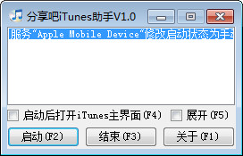 itunes助手