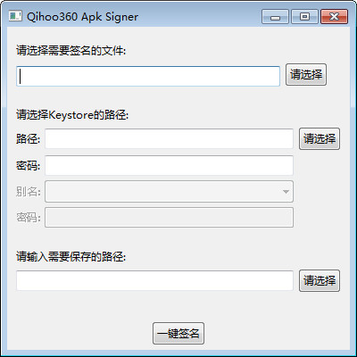 qihoo360 apk signer