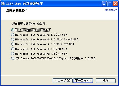 iis/.net自动安装程序