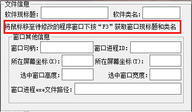 窗口属性修改器