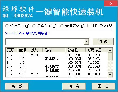 程祥一键智能快速装机工具