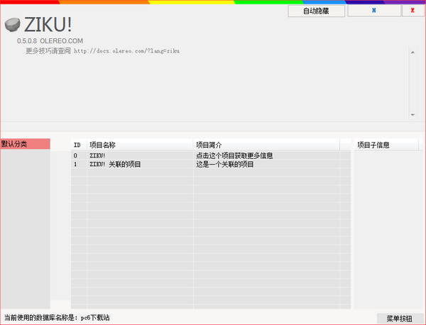 ZIKU软件收集工具