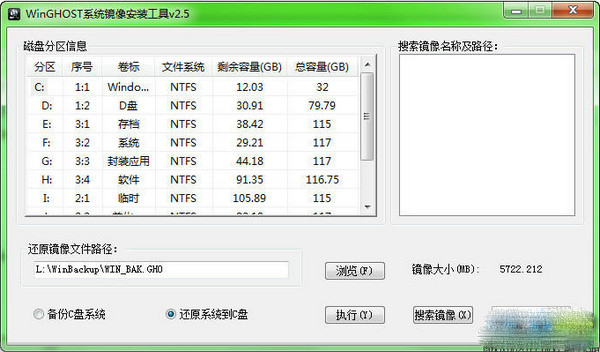 WinGHOST系统镜像安装工具